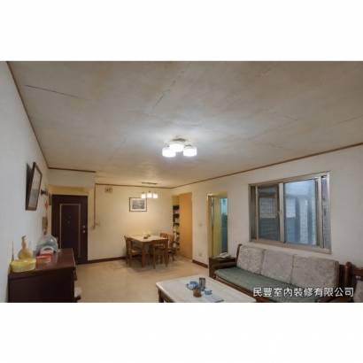 天花板-客餐廳既有平頂天花板已顯老舊，板面變色、板縫與局部裂痕明顯，照明昏黃，屋主希望重新施作平整明亮的天花板