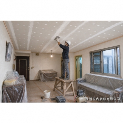 天花板-板縫以AB膠與批土填補，乾燥後全面打磨平整，完成木作收尾，後續交由油漆工程塗裝